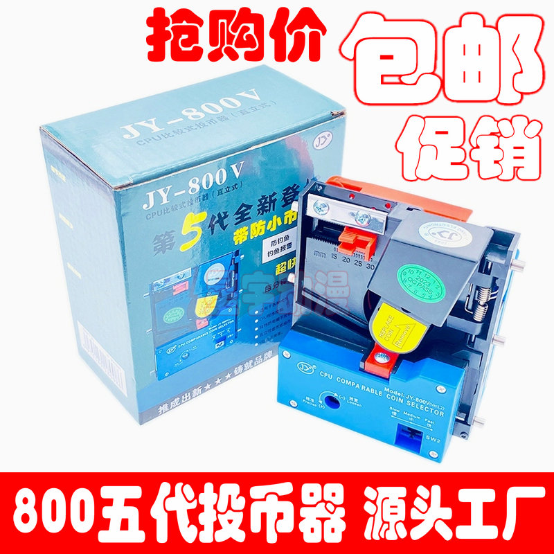 直投投币器可通用TW800五代防假小币拳皇街机比较式游艺机识别器