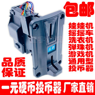 港都GD007投币器 摇摆机弹珠机娃娃游戏机充电站洗车机通用识别器