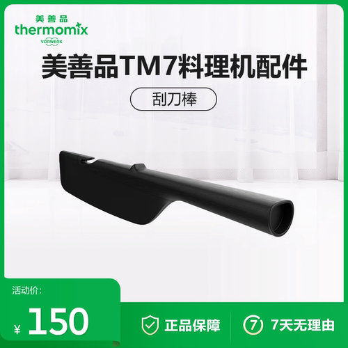 Thermomix美善品TM7配件