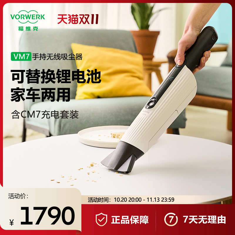 VORWERK/福维克可宝车载家用手持无线吸尘器VM7（含CM7充电套装）