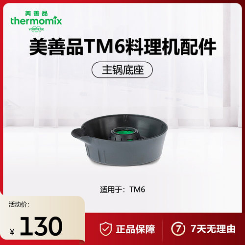 美善品主锅搅拌刀组/量杯/网锅