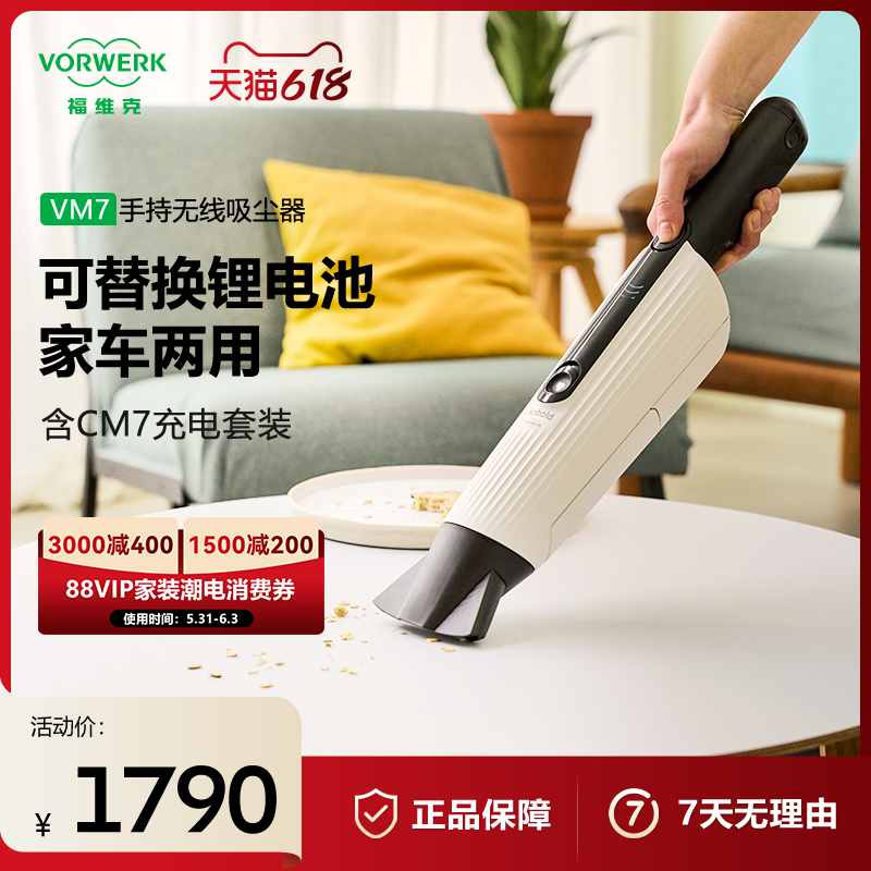 VORWERK/福维克可宝车载家用手持无线吸尘器VM7（含CM7充电套装）