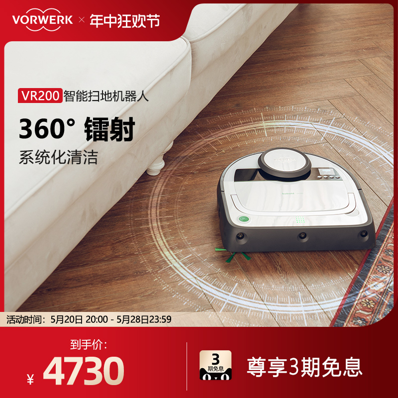 VORWERK/福维克可宝智能扫地机器人家用自动防跌超薄扫地机VR200