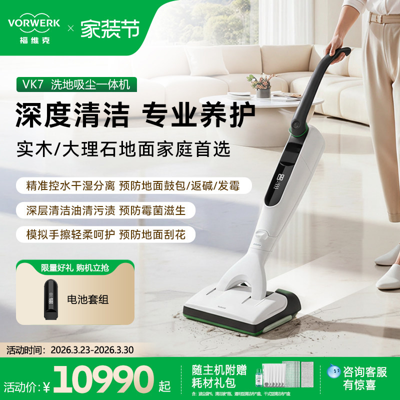 福维克可宝VK7可折叠洗地吸尘器无线洗地机吸拖一体机家用