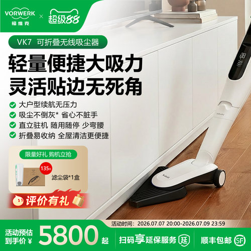 德国福维克立式吸尘器无线