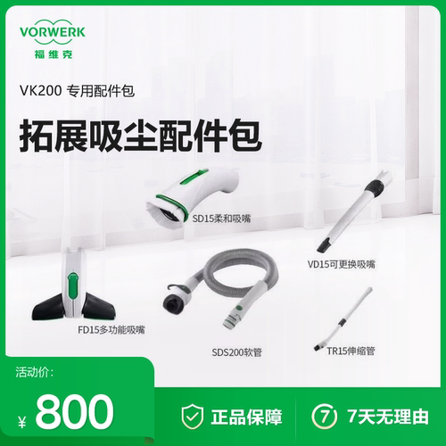 德国福维克VK200吸尘器配件包