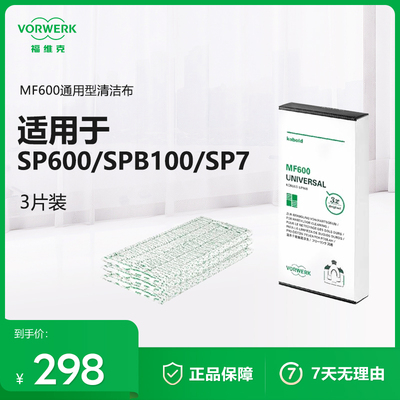 Vorwerk福维克MF600通用清洁布 3个装适用于SP600/SPB100/SP7