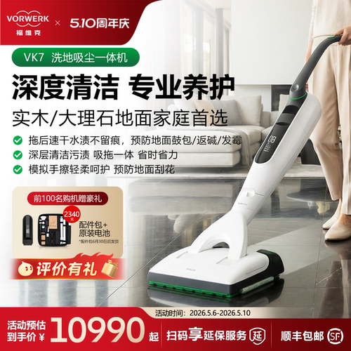 Vorwerk福维克洗地吸尘一体机