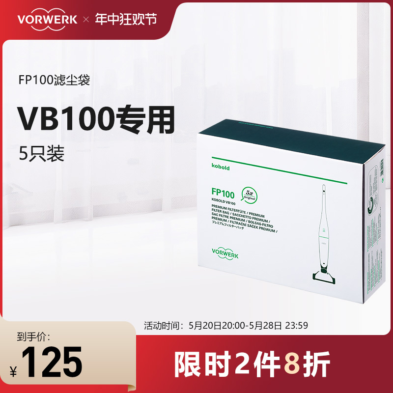 福维克VB100专用滤尘袋5只装