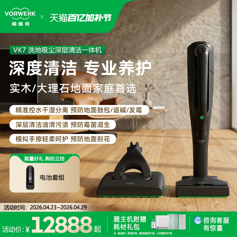 福维克可宝VK7可折叠洗地吸尘器无线洗地机吸拖一体机家用耀夜黑