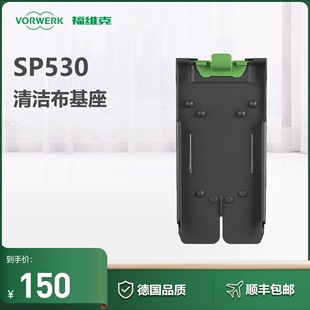 福维克吸尘器配件SP530适用清洁布基座 VORWERK