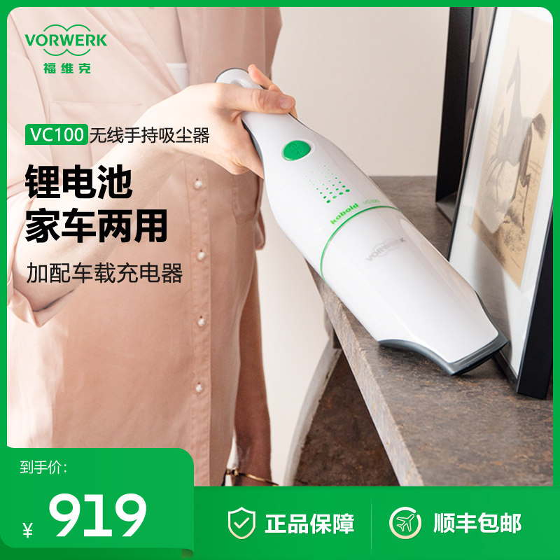 VORWERK/福维克可宝车载家用吸尘器迷你充电手持静音吸尘器VC100