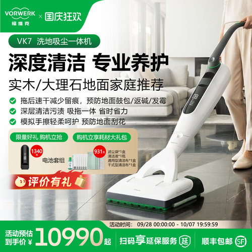 Vorwerk福维克洗地吸尘一体机