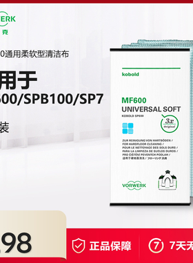 VORWERK/福维克通用柔软清洁布3个装适用SP600/SPB100/SP7