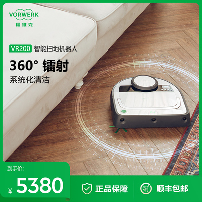 福维克vorwerk智能扫地机器人