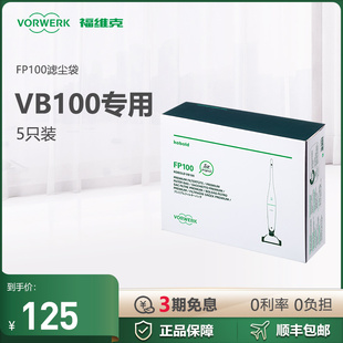 VORWERK 福维克VB100吸尘器专用滤尘袋垃圾袋吸尘袋耗材5只装