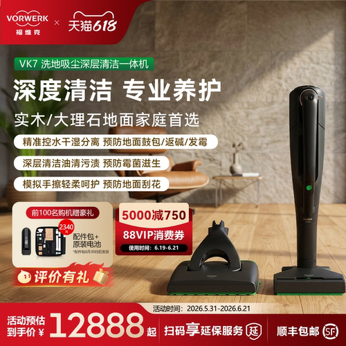 Vorwerk福维克洗地吸尘一体机