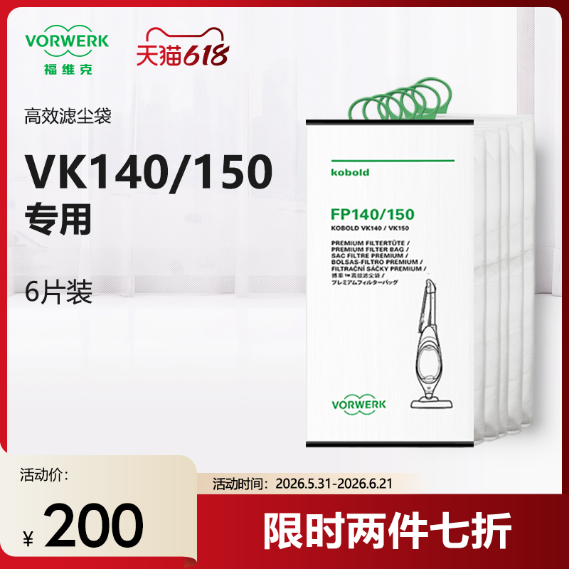VORWERK/福维克140/150吸尘器滤尘袋6个装拍前咨询确认型号