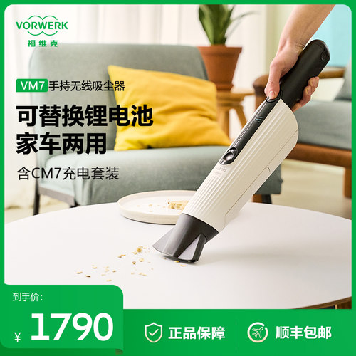 VORWERK/福维克可宝车载家用手持无线吸尘器VM7（含CM7充电套装）