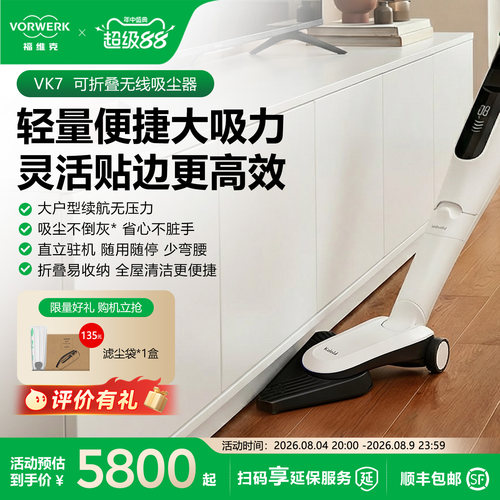 德国福维克立式吸尘器无线