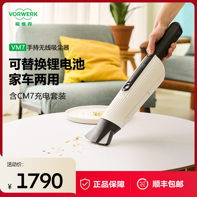 VORWERK/福维克可宝车载家用手持无线吸尘器VM7（含CM7充电套装）,生活电器,随手吸/便携吸尘器,淘宝优惠券,粉丝福利购,淘宝优惠卷