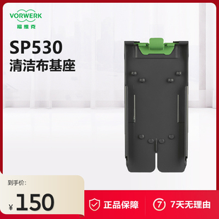 VORWERK/福维克吸尘器配件SP530适用清洁布基座