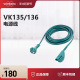 VORWERK 福维克VK135 136电源线