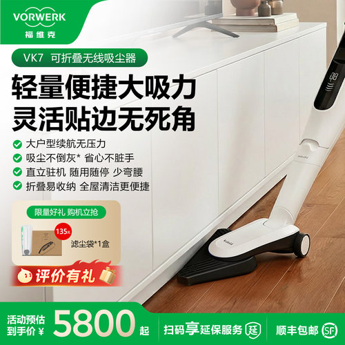 德国福维克立式吸尘器无线