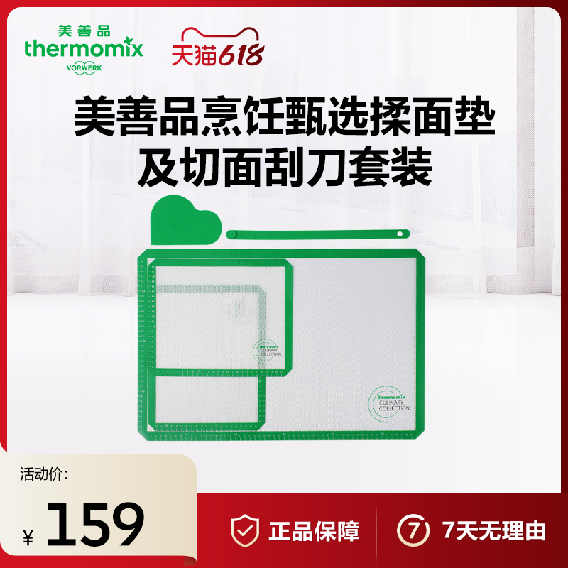 美善品烹饪甄选揉面垫及切面刮刀套装 含揉面垫中号+小号+切面刀