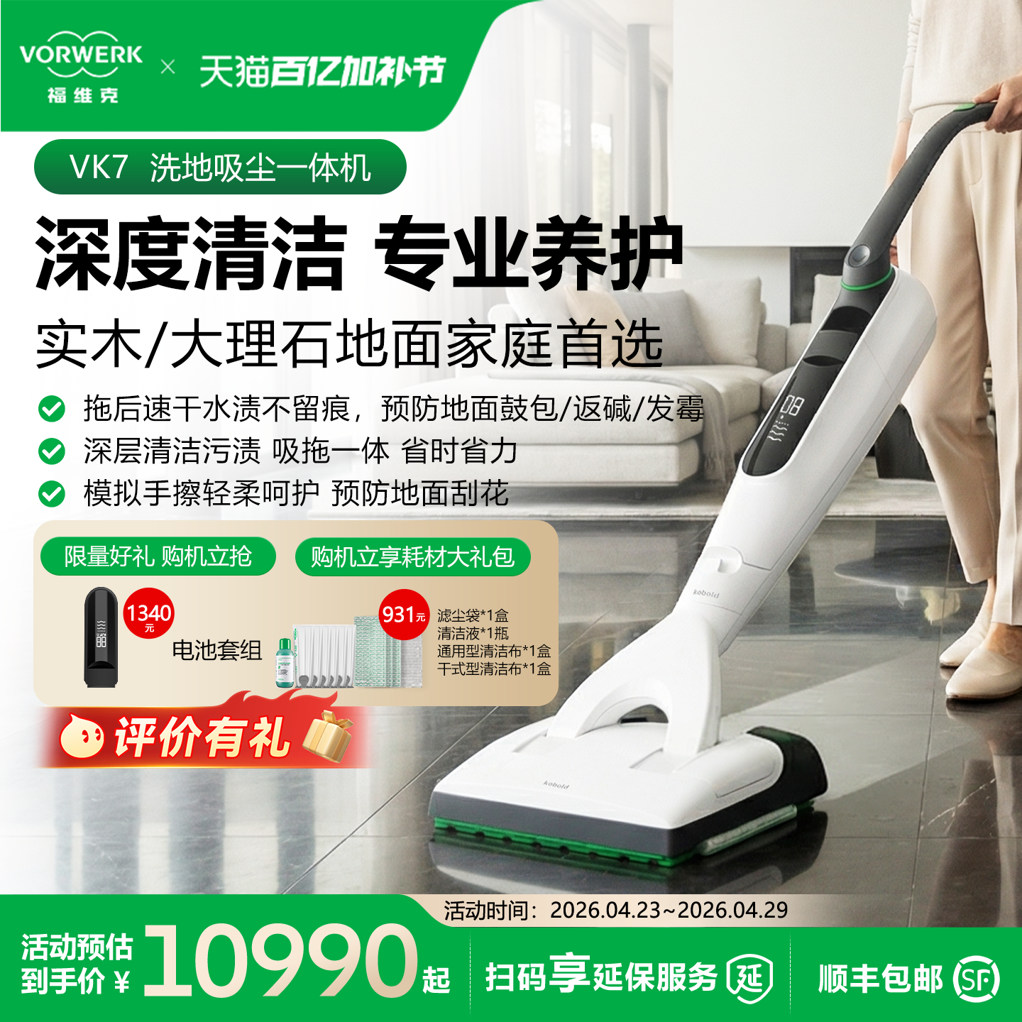 福维克可宝VK7可折叠洗地吸尘器无线洗地机吸拖一体机家用