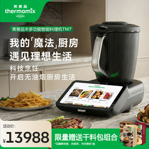 小美美善品多功能料理机