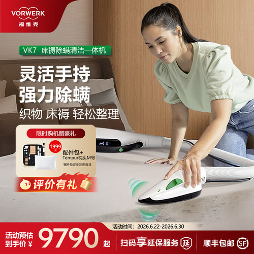 福维克大吸力无线除螨