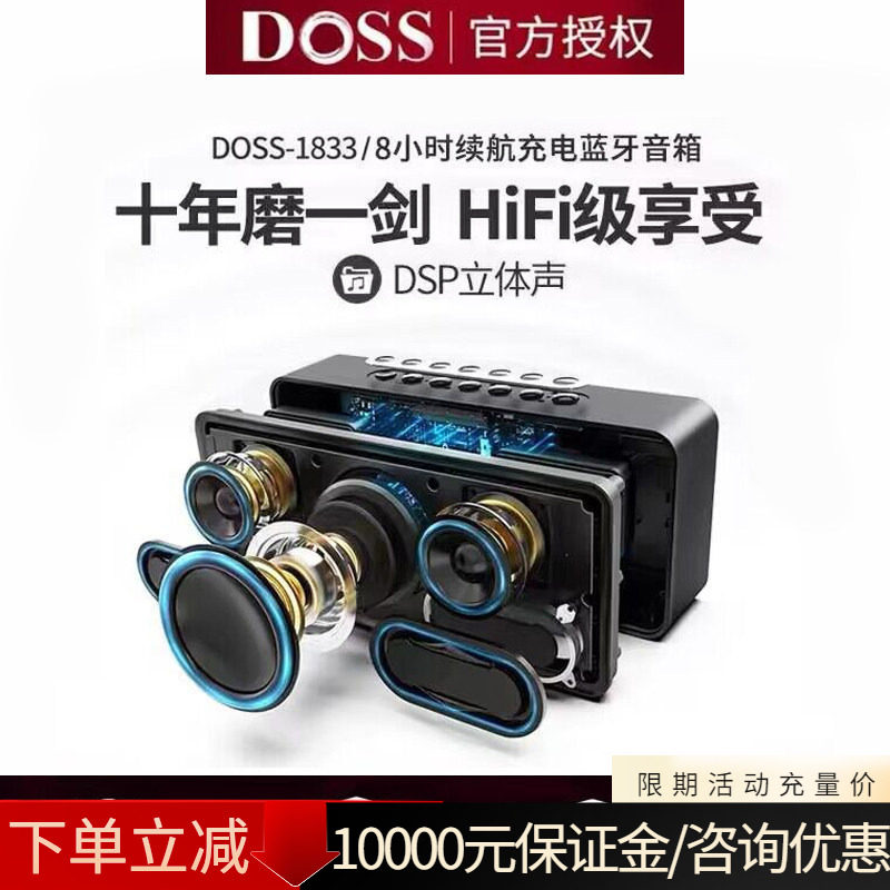 DOSS/德士 1833经典无线蓝牙音箱3d环绕重低音家用大音量户外音响