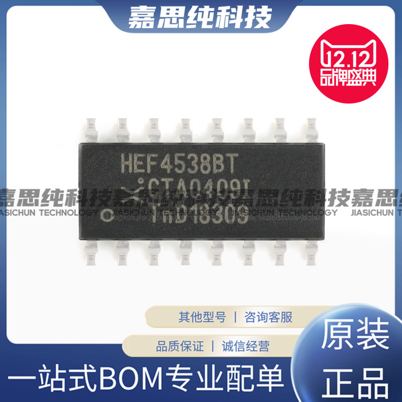 正品原装 hef4538bt,653 soic-16 双精度单稳态多谐振荡器芯片