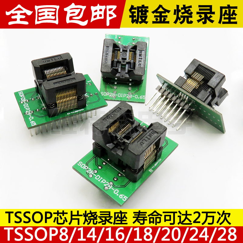 芯片烧录测试座 TSSOP8/14/16/20/24/28 0.65mm 烧写编程转换座