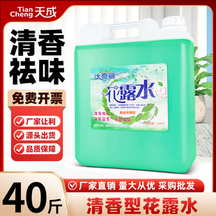 家用酒店拖地洗衣服香水防蚊驱蚊厂家批发 大桶花露水批发散装