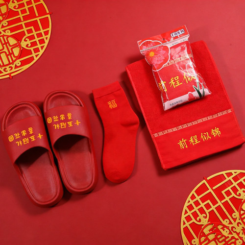 潮汕出花园喜宴红色拖鞋袜子毛巾
