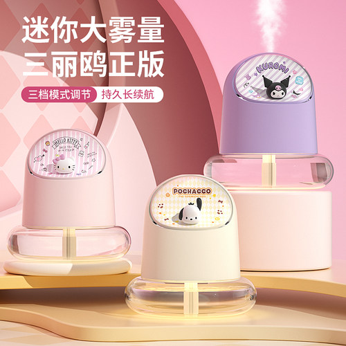 三丽鸥USB静音喷雾加湿器