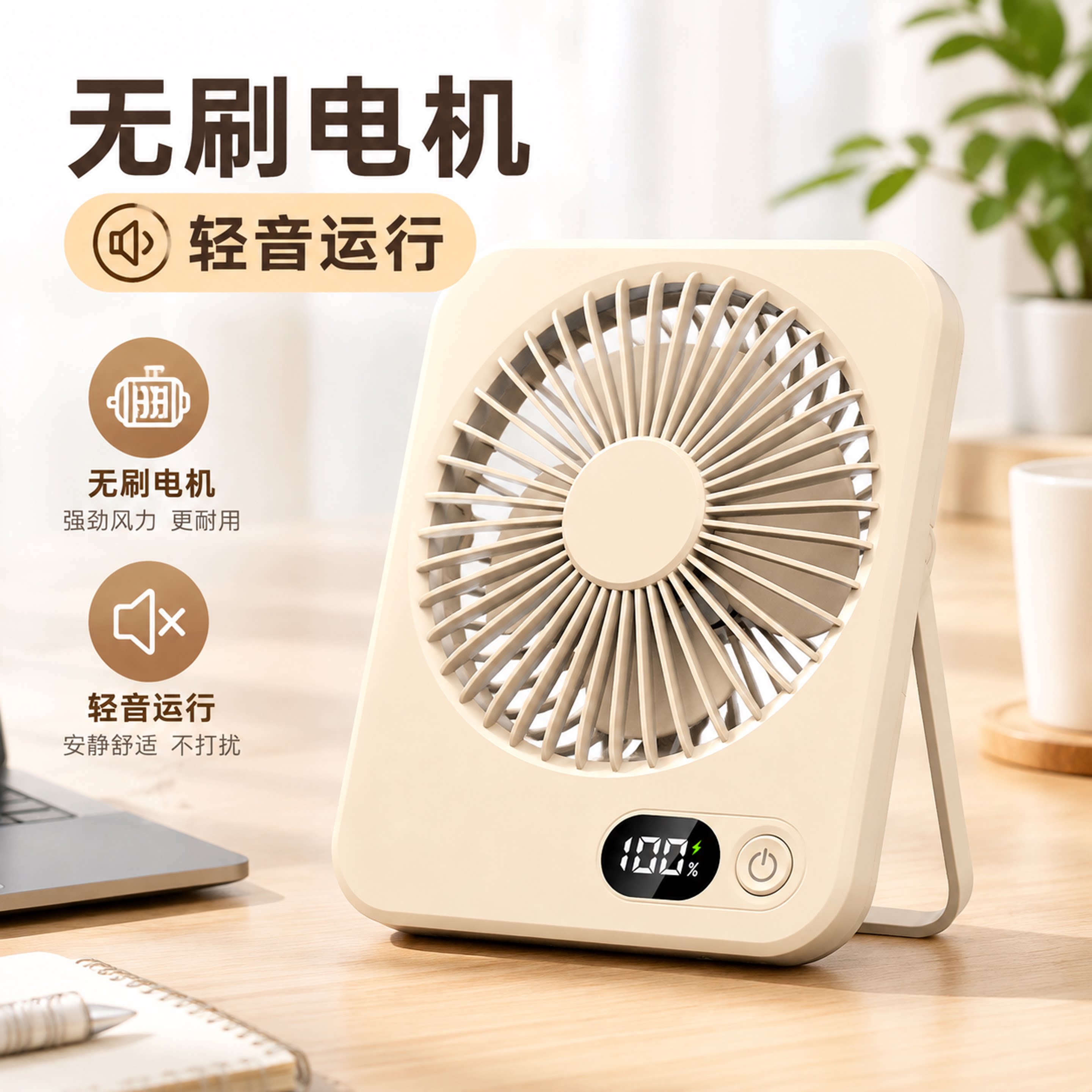 办公室桌面超静音usb可充电风扇