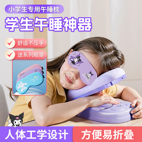 小学生儿童便携式午睡枕午休神器