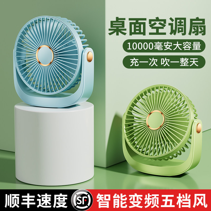 6寸台式桌面小风扇迷你小型宿舍床上家用办公室桌面上USB充电风扇