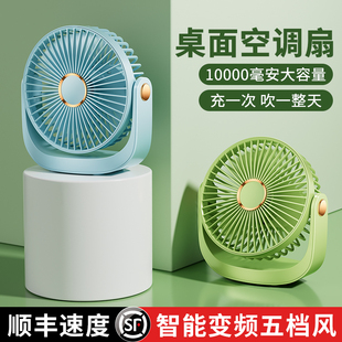 6寸台式 桌面小风扇迷你小型宿舍床上家用办公室桌面上USB充电风扇