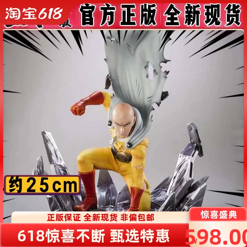 TSUME一拳超人琦玉老师正版手办