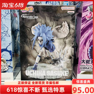 现货包邮 眼镜厂 火影忍者 Memorable Saga 鸣人 佐助 2 景品手办