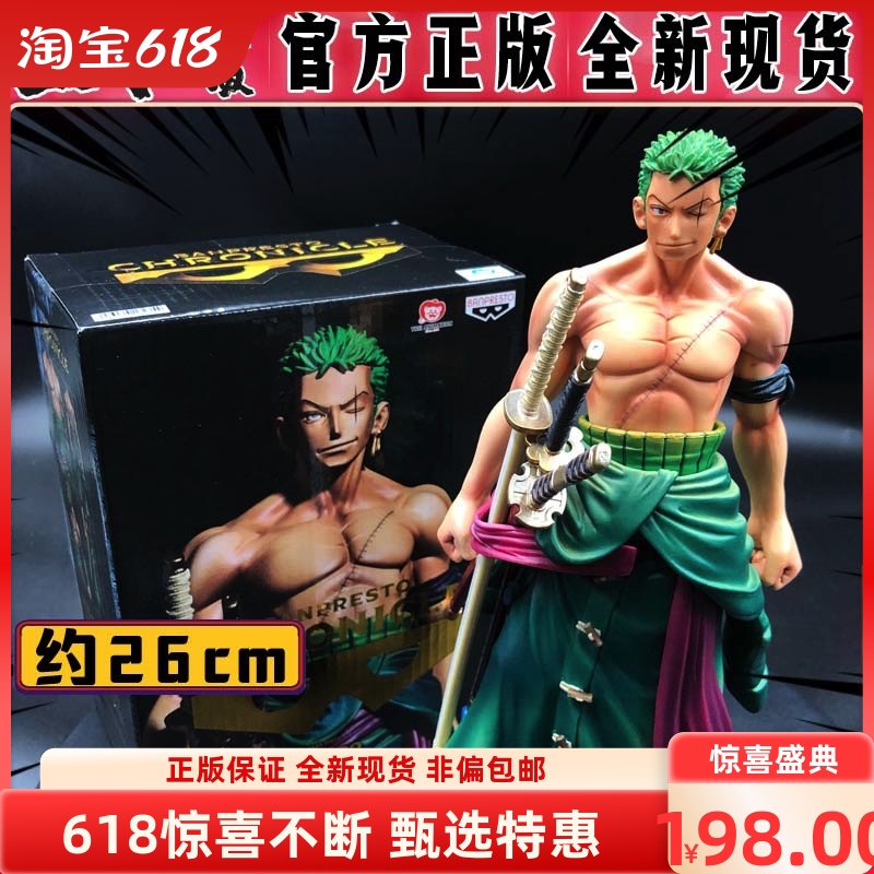 眼镜厂索隆日本动漫景品正版手办