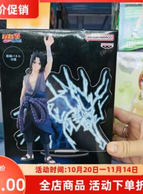 万代眼镜厂 火影忍者 宇智波佐助天降雷PANEL SPECTACLE景品手办