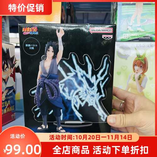 万代眼镜厂 火影忍者 宇智波佐助天降雷PANEL SPECTACLE景品手办