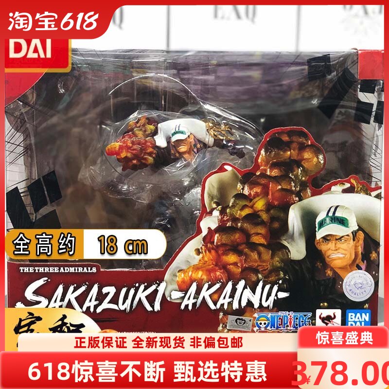 宝和 正版手办 万代 Figuarts Zero 海贼航海王 海军三大将 赤犬
