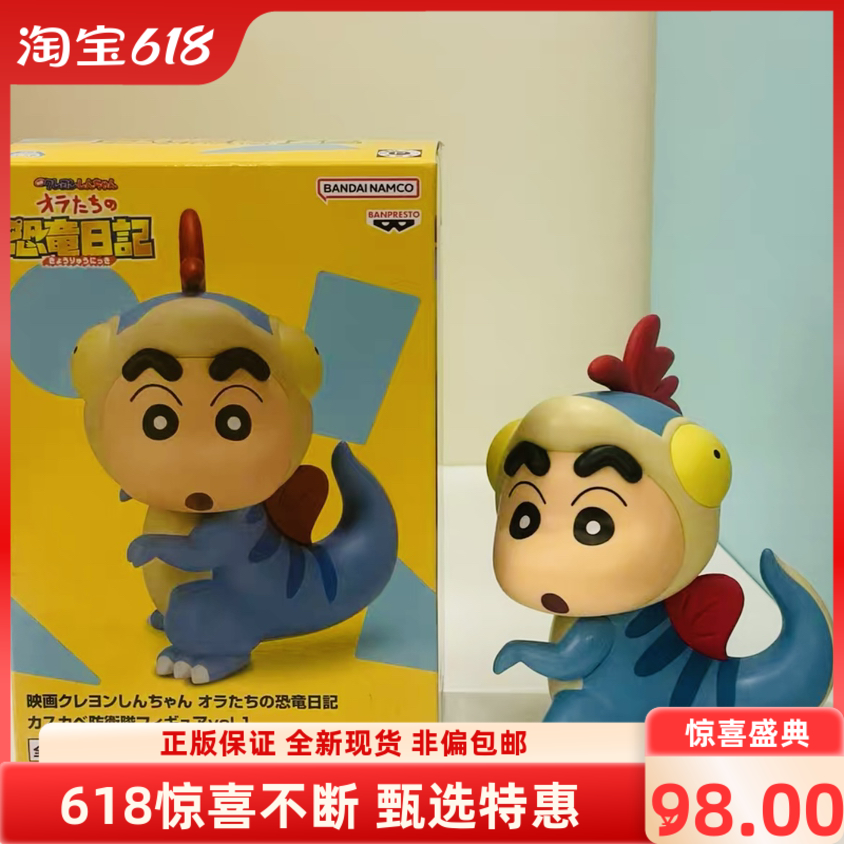 眼镜厂蜡笔小新恐龙日记手办