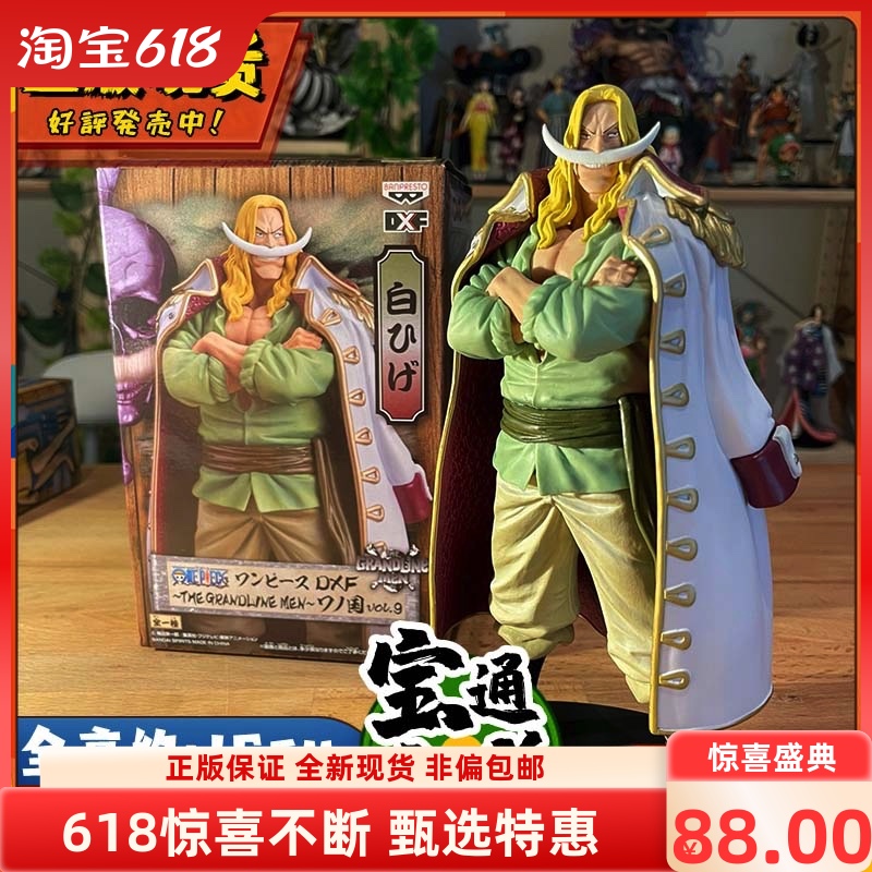 手办和之国景品白胡子眼镜厂